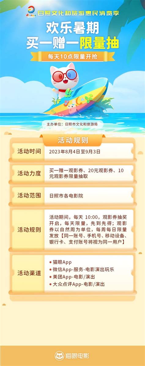 2023年日照市文化和旅游惠民消费季_京报网