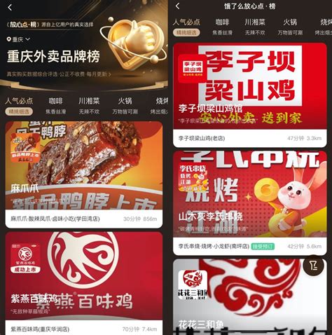饿了么在重庆发布“放心点・榜”，哪些你常点的外卖凭实力上榜？__财经头条