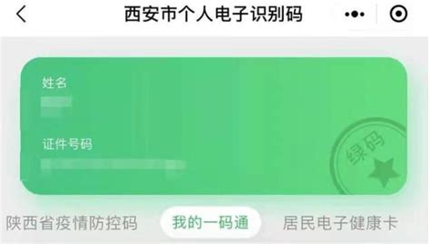 陕西西安：“一码通”基本恢复正常_凤凰网视频_凤凰网
