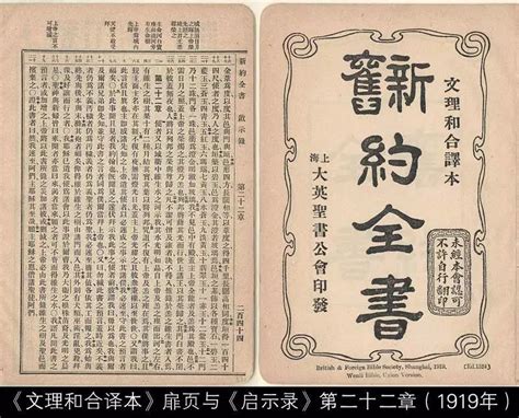 中文和合本圣经的百年历史（1919-2019）__凤凰网
