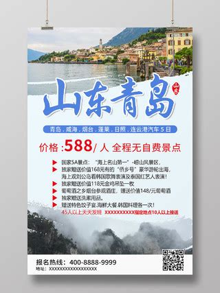 青岛旅游海报图片素材 - 青岛旅游海报高清图片大全免费下载 - 图星人