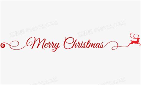圣诞节快乐字体图片免费下载_PNG素材_编号158ix3031_图精灵