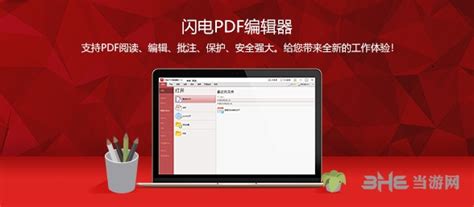 闪电PDF编辑器免费版下载_闪电PDF编辑器绿色版3.2.9.0 - 系统之家