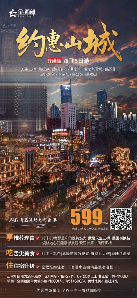 重庆武隆旅游海报AI广告设计素材海报模板免费下载-享设计