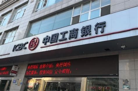 中国工商银行营口分行