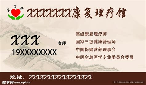 中医理疗名片设计图__名片卡片_广告设计_设计图库_昵图网nipic.com