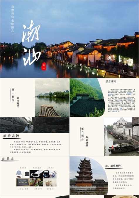 我的家乡广东潮州-6页_源码哥平平老师学生网页设计成品模板