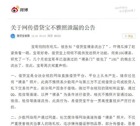 借贷宝10G“大学生裸条”照片视频泄露？官方回应-凤凰新闻