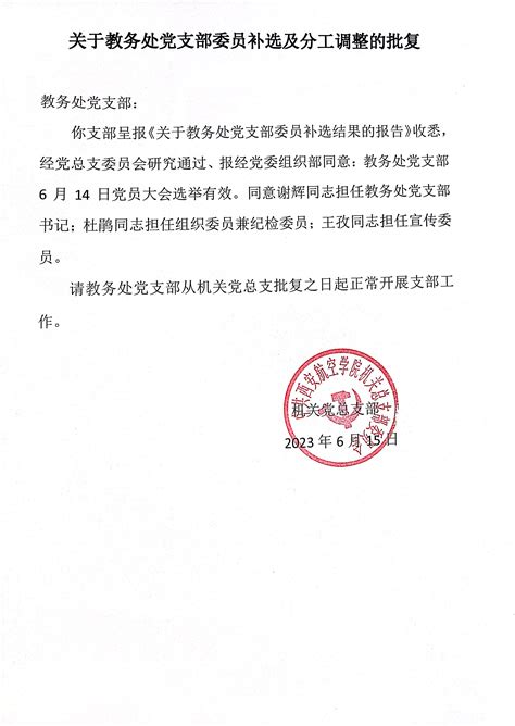 关于在职、离退休党支部委员会换届选举结果的批复----广州地球化学研究所