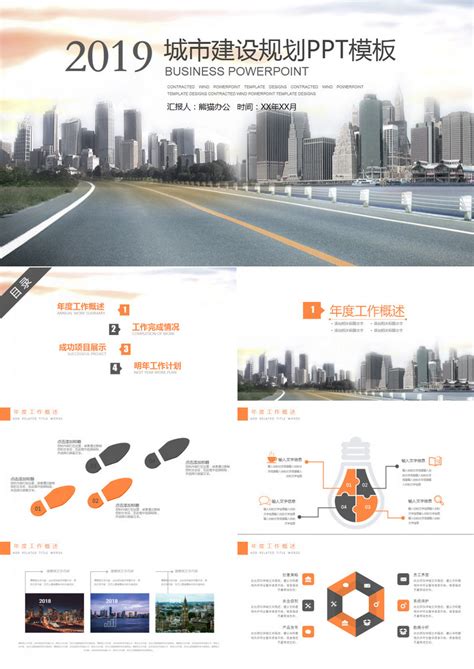城市公路建设规划工程项目施工PPT模板下载_城市_图客巴巴