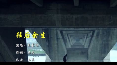 往后余生.惜我者我惜之.冷我者我弃之.勿在图片