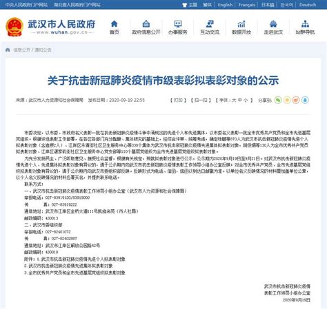 武汉抗疫先进个人集体拟表彰对象公示 870人入选__凤凰网