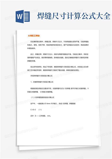 微量泵快速计算公式及常用药配制方法Word模板下载_编号qzajdzjx_熊猫办公