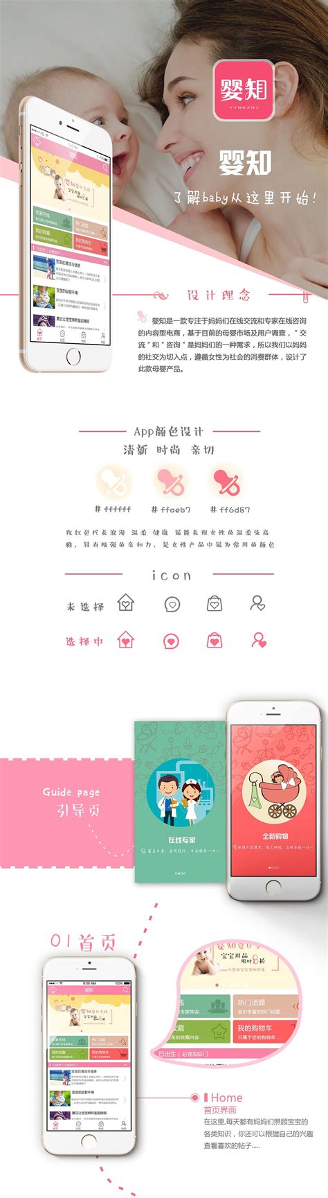 婴知——母婴app|UI|APP界面|丨三石丨 - 原创作品 - 站酷 (ZCOOL)