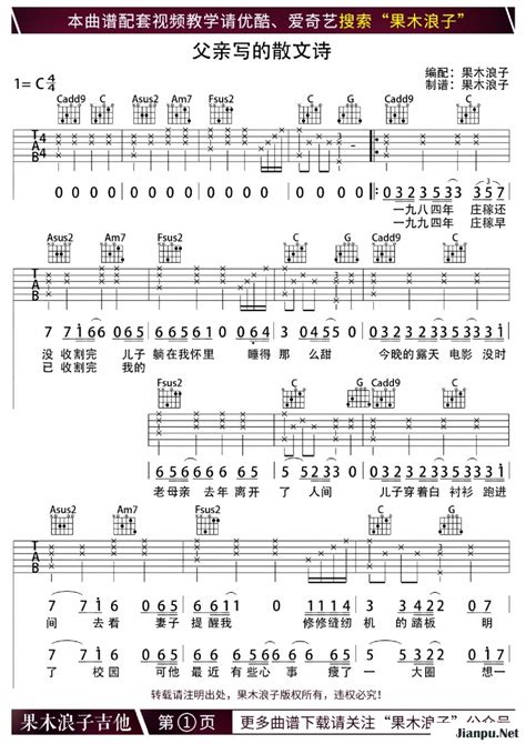 《父亲写的散文诗》吉他谱李健原唱 歌谱-钢琴谱吉他谱|www.jianpu.net-简谱之家