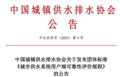 中国城镇供水排水协会设备材料推荐工作管理暂行办法 - 中国城镇供水排水协会（中国水协）唯一官方网站