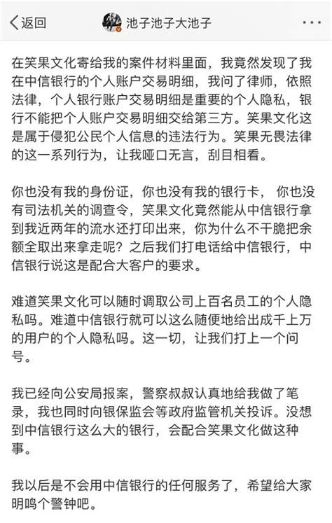 中信银行承认违规泄露池子流水 称支行行长已撤职_央广网