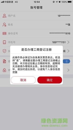 带您了解登记注册身份验证操作步骤_行政审批