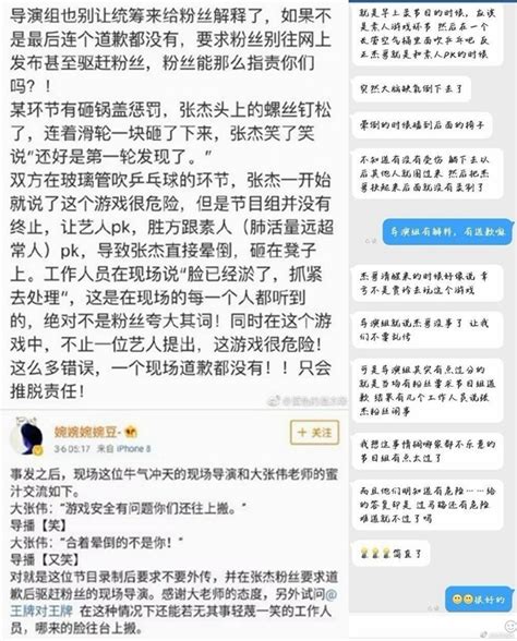 张杰录综艺晕倒面部擦伤 粉丝同节目组发生冲突_手机凤凰网