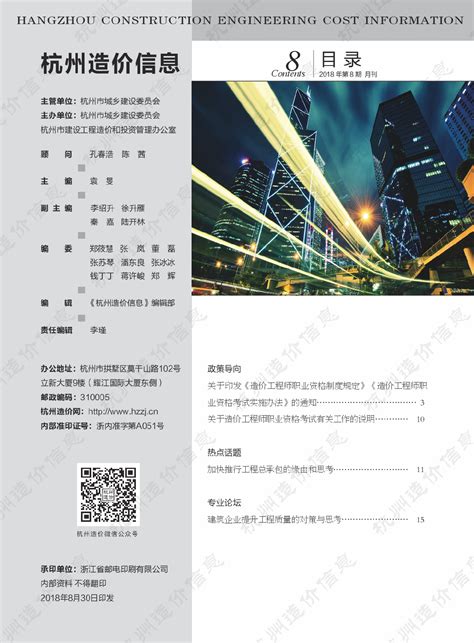 杭州造价信息2018年8月完整版_材料价格信息_土木在线