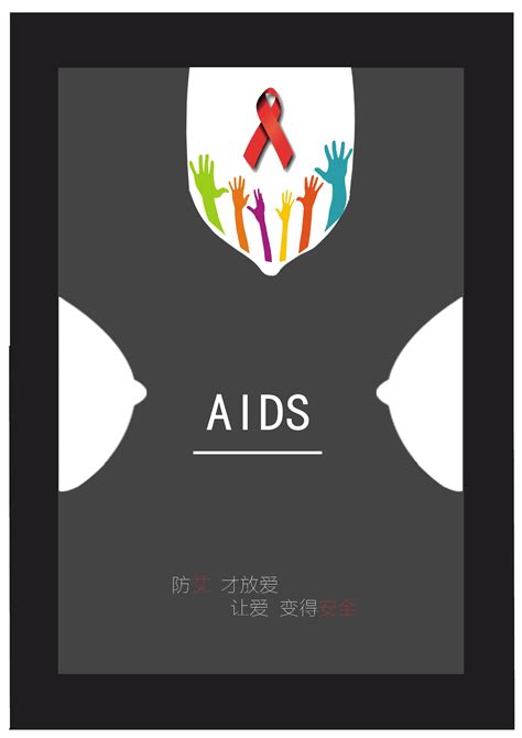 预防艾滋病海报|平面|海报|亚东哦 - 原创作品 - 站酷 (ZCOOL)