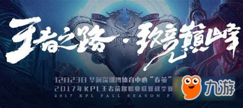 王者荣耀KPL总决赛 看虎牙直播全英雄全皮肤账号无限送_游戏_腾讯网