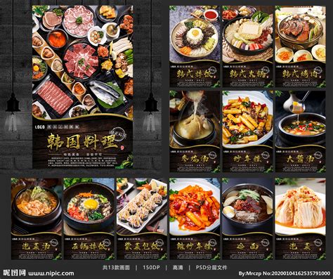 韩国料理 韩式料理设计图__海报设计_广告设计_设计图库_昵图网nipic.com