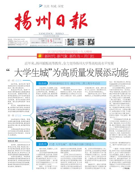 【扬州日报】头版头条：“大学生城”为高质量发展添动能