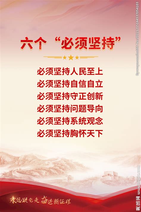七一讲话九个必须党建宣传海报设计图片_海报_编号11575467_红动中国