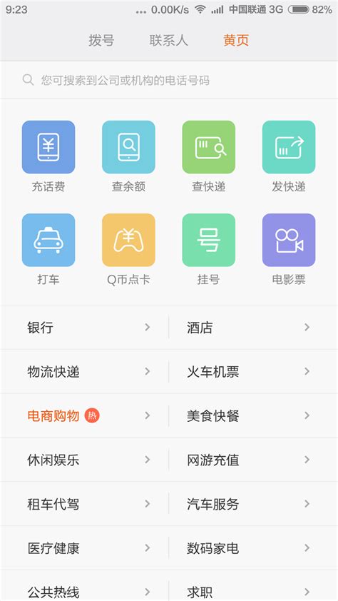小米黄页和魅族Flyme powered by YunOS中生活服务对比传统的app有何优缺点，会使手机的体验超越iPhone吗？ - 知乎