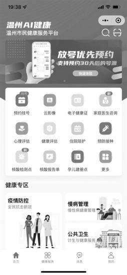 看温州客户端下载-看温州app下载v3.0.7 安卓版-9663安卓网