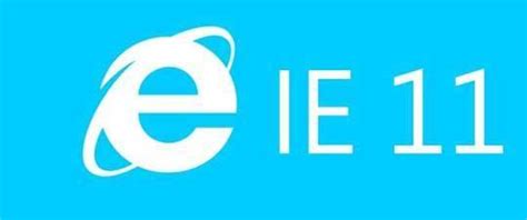 IE11浏览器怎么安装-IE11浏览器安装方法-53系统之家