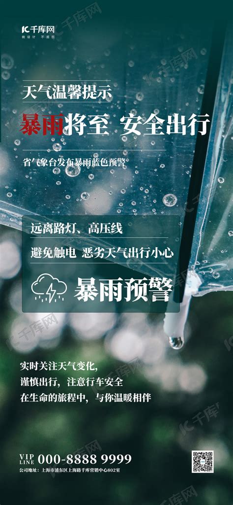 暴雨预警温馨提示灰色简约大气全屏海报自然灾害海报模板下载-千库网