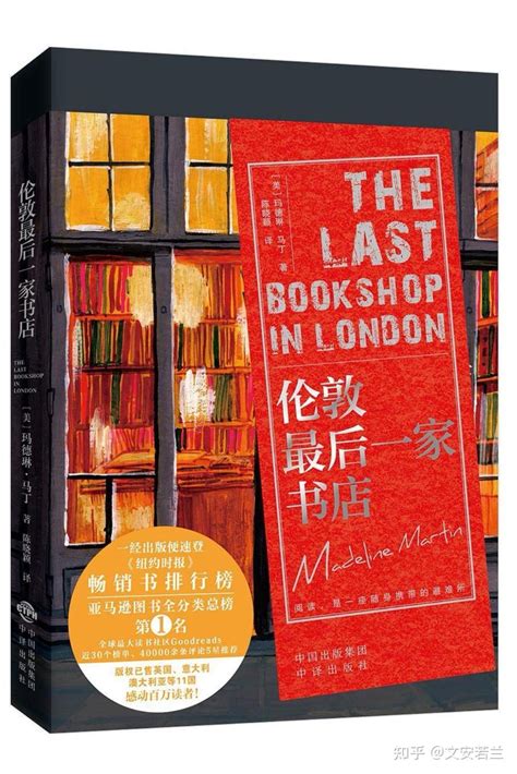 《伦敦最后一家书店》爱出者爱返，福往者福来 - 知乎