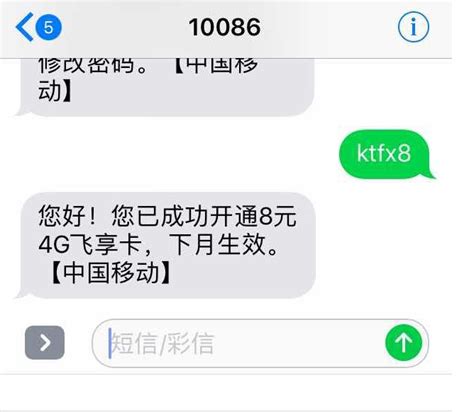 中国移动8元飞享套餐怎么办理 中国移动8元飞享套餐短信申请 - 系统之家