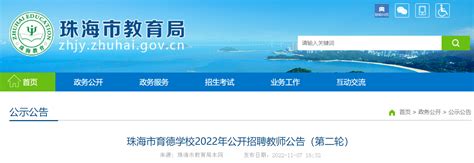 2023年广东珠海高新区招聘公办中小学事业编制教师95人公告（5月29日起报名）