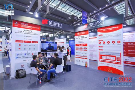 数字办公促转型 金山办公参展第十届中国电子信息博览会-爱云资讯