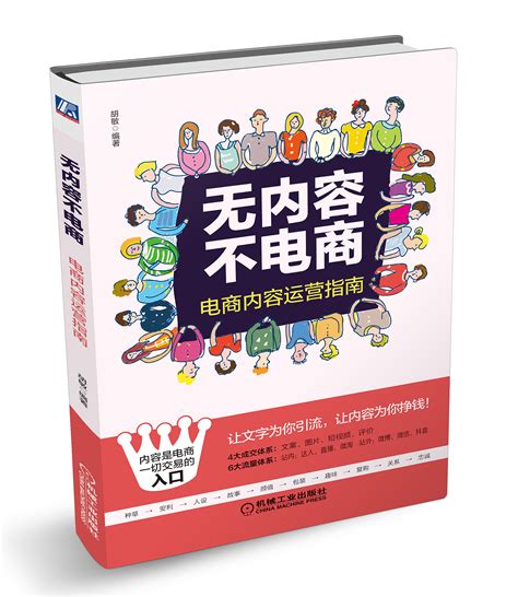 清华大学出版社-图书详情-《新媒体营销实务》