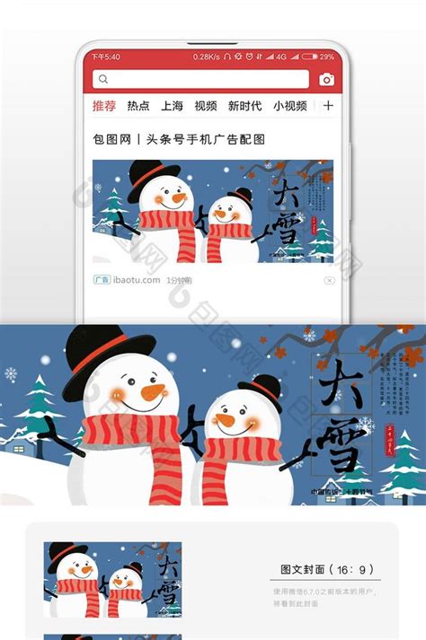 清新冬天大雪下雪女孩站在雪地插画微信配图-包图网