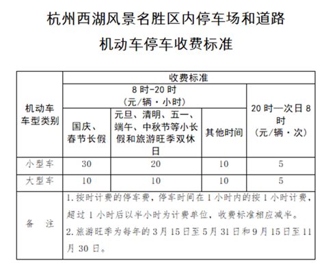杭州西湖停车场收费标准最新2023_旅泊网
