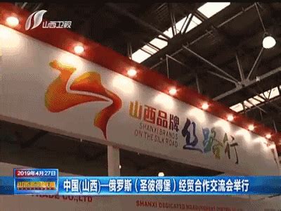 山西品牌中华行消费品专场活动在深圳举办 -晋粤通