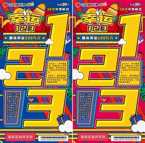 枣庄福彩开展即开型彩票“幸运123”营销活动-新华网山东频道