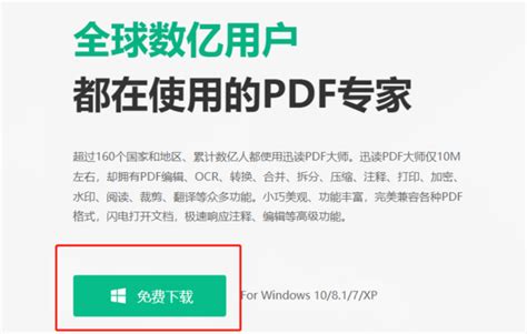迅读PDF转换器下载-2024官方最新版-PDF转换器