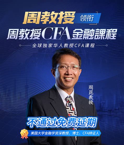 周教授CFA金融教育（2023 CFA二级）：Corporate Finance-PPclass | 人人云课堂 - 财经教育学习云平台