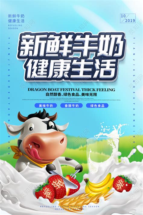 简约新鲜牛奶活动促销宣传海报图片下载 - 觅知网