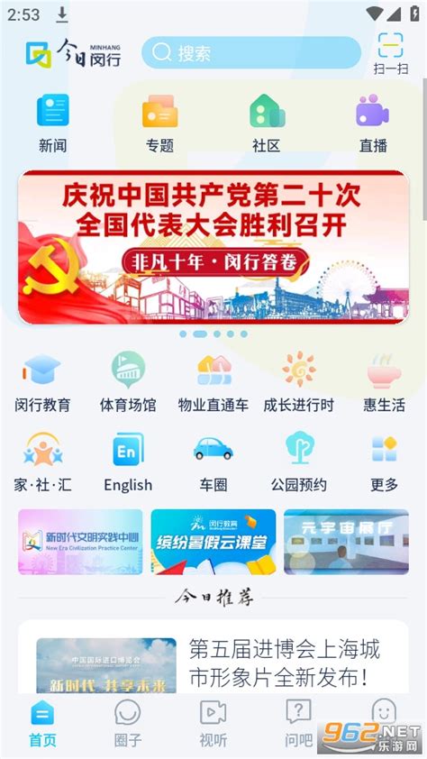 今日闵行app下载安装-今日闵行app下载最新版 v3.1.1-乐游网软件下载