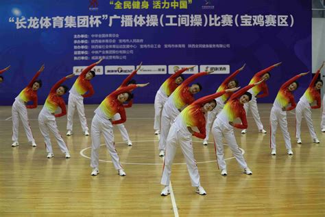 宝鸡市体育局 工作动态 “全民健身 活力中国”广播体操（宝鸡赛区）开赛