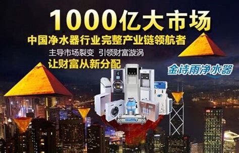 县城净水器加盟哪个牌子好 代理金诗雨创业致富-中国建材家居网