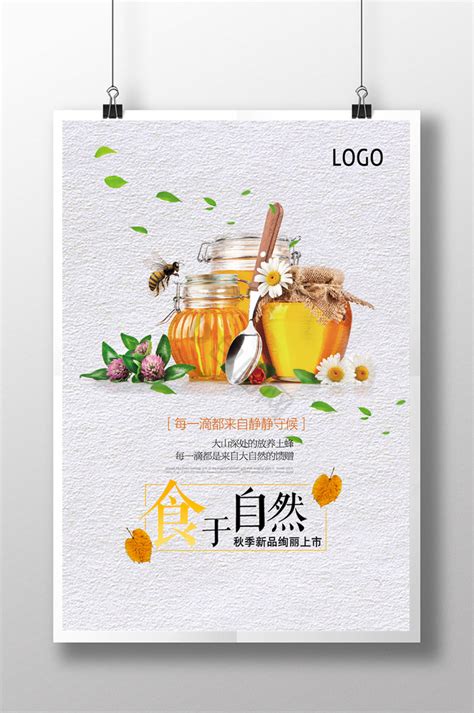 蜂蜜美食宣传海报设计图片下载_psd格式素材_熊猫办公