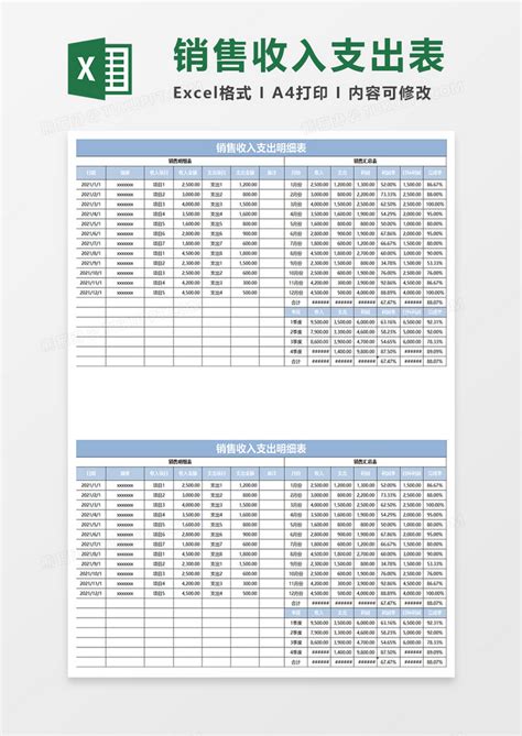 淡蓝简约销售收入支出明细表Excel模板下载_熊猫办公